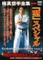 אמנויות לחימה - קראטה | Kyokushin קראטה DVD כרך 1,... 
