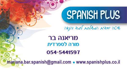 לימוד שפות - ספרדית | ספניש פלוס 