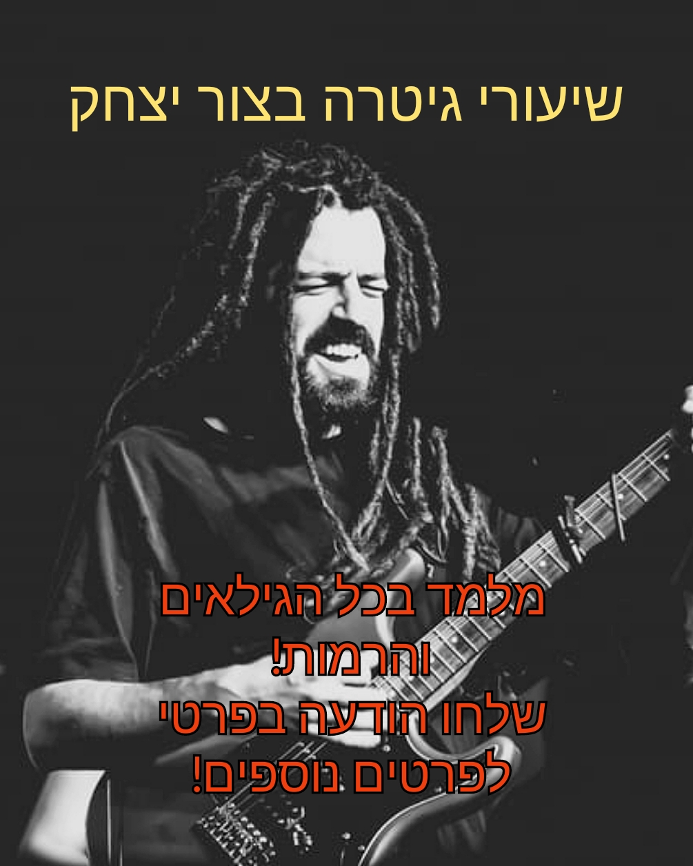מוסיקה ונגינה - גיטרה וכלי מיתר | שיעורי גיטרה ובס 