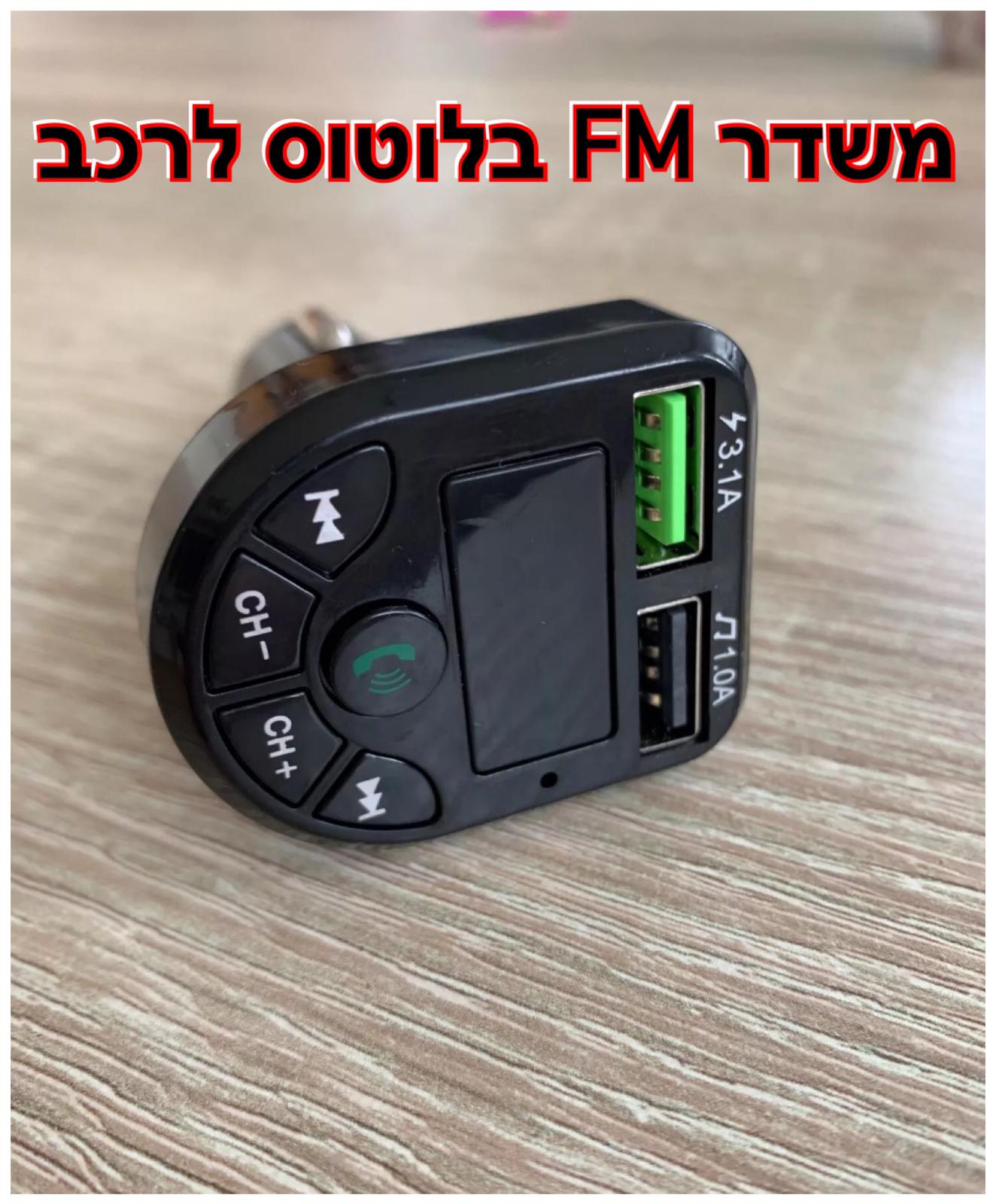 תמונה 1 ,משדר fm   אביזרים פרטיות רמקולים ומערכות 