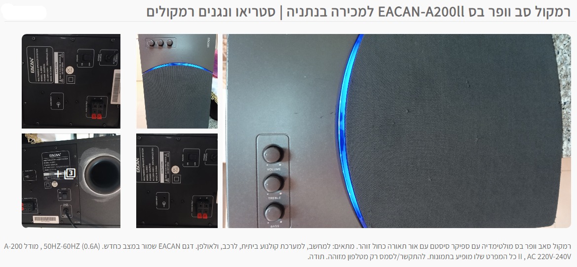 תמונה 1 ,רמקול סאב וופר בס EACAN-A200ll אביזרים פרטיות רמקולים ומערכות 