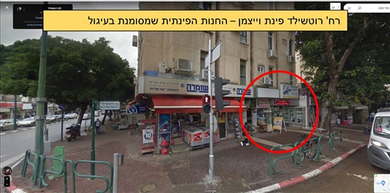 תמונה 3 ,חנויות להשכרה בכפר סבא, רוטשילד, מרכז