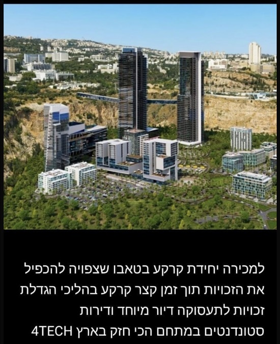 תמונה 1 ,מגרשים למכירה בנשר, דרך בר יהודה, פרויקט המחצבה