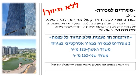 תמונה 1 ,משרדים למכירה, בזל, פתח תקווה  בפתח תקווה