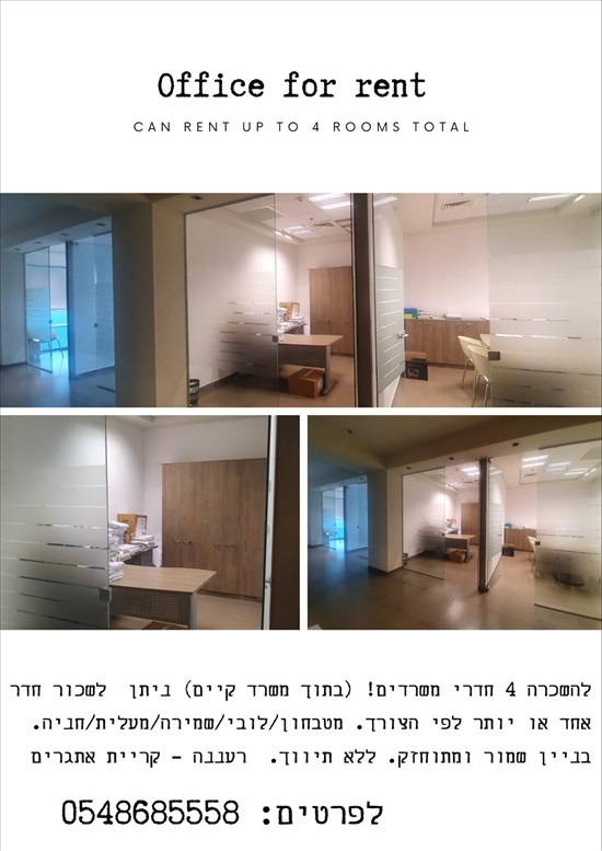 תמונה 1 ,משרדים להשכרה, , קריית אתגרים ברעננה