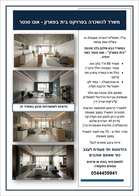 תמונה 6 ,משרדים להשכרה, כרמל , אור יהודה באור יהודה