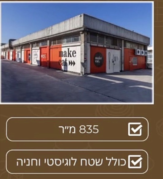 תמונה 2 ,אולמות תעשייה להשכרה, ההגנה 25, אזור תעשיה ישן בראשון לציון