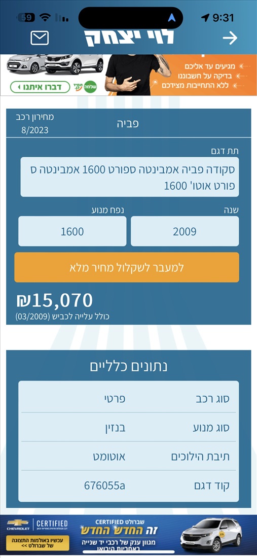 תמונה 1 ,סקודה פאביה יד 3 2009 233562 ק"מ