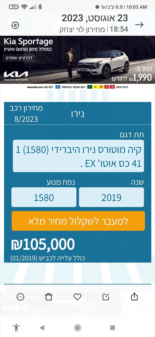 תמונה 5 ,קיה נירו הייבריד יד 2 2019 112000 ק"מ