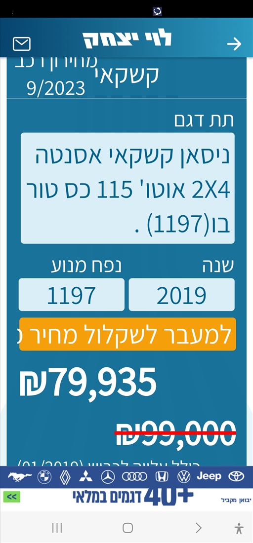 תמונה 3 ,ניסאן
 קשקאי יד 2 2019 123000 ק"מ