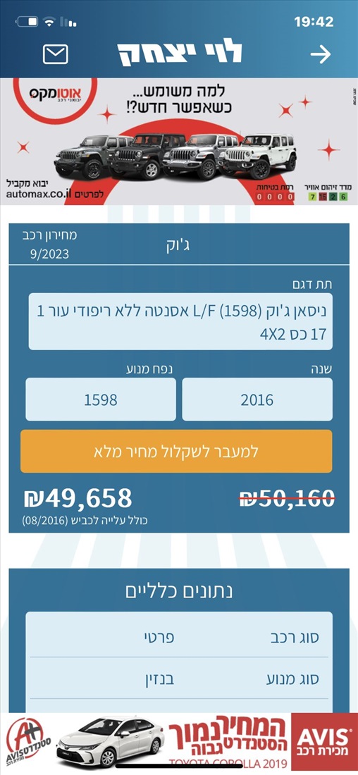 תמונה 3 ,ניסאן
 ג`וק יד 1 2016 40000 ק"מ