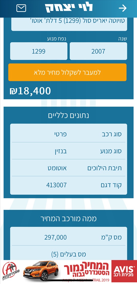 תמונה 1 ,טויוטה יאריס יד 5 2007 297000 ק"מ