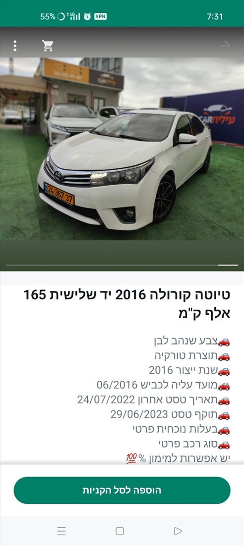 תמונה 1 ,טויוטה קורולה יד 3 2016 172000 ק"מ