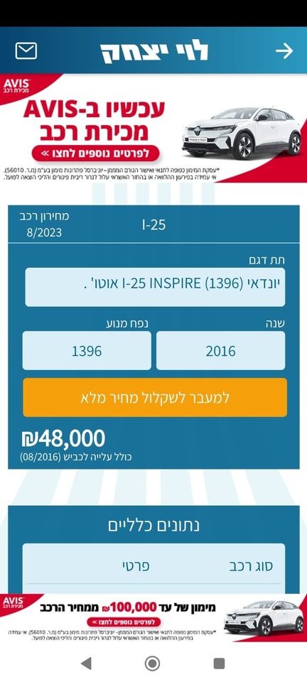 תמונה 5 ,יונדאי i25 יד 3 2016 165000 ק"מ