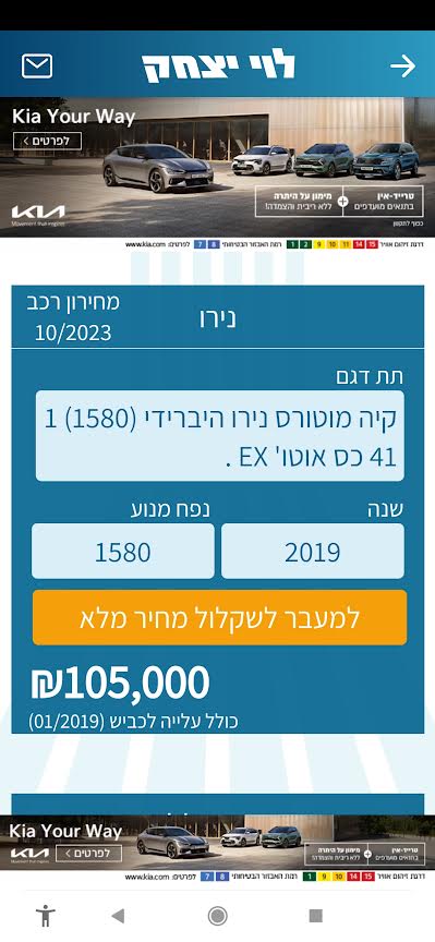 תמונה 5 ,קיה נירו הייבריד יד 2 2019 112000 ק"מ