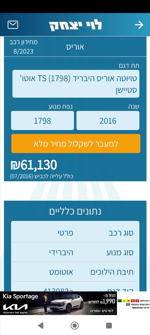 תמונה 2 ,טויוטה אוריס TS הייבריד
 יד 2 2016 174000 ק"מ