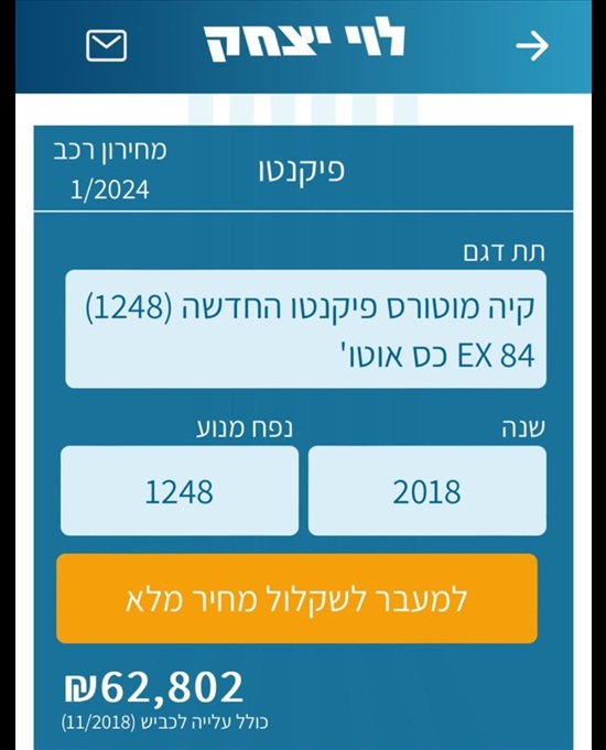 תמונה 4 ,קיה פיקנטו יד 1 2018 72000 ק"מ