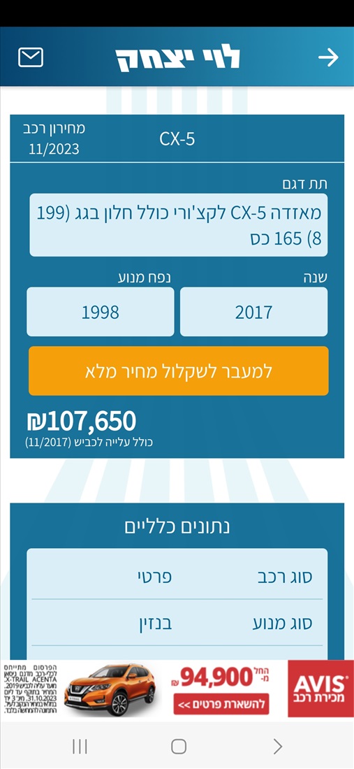 תמונה 3 ,מאזדה 5 יד 2 2017 120000 ק"מ