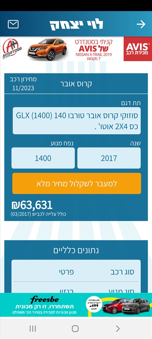 תמונה 4 ,סוזוקי קרוסאובר יד 2 2017 120000 ק"מ