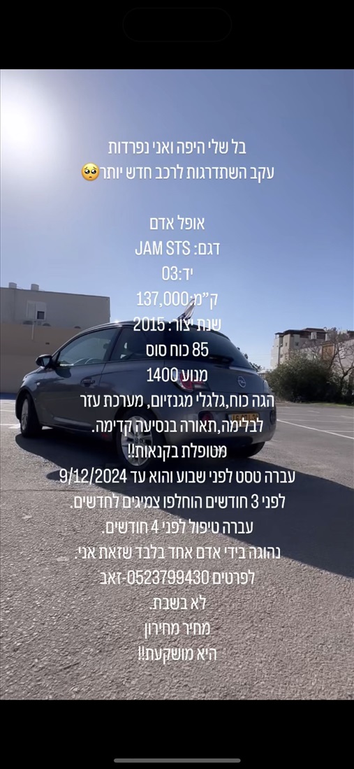 תמונה 2 ,אופל אדם יד 3 2015 137000 ק"מ