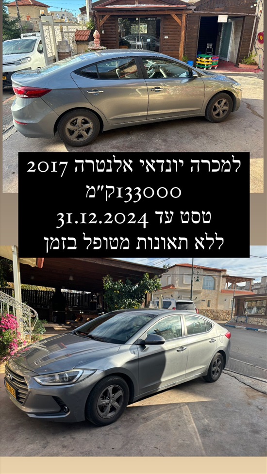 תמונה 1 ,יונדאי אלנטרה יד 3 2017 134000 ק"מ