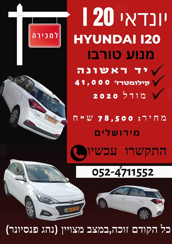 תמונה 1 ,יונדאי i20 יד 1 2020 41000 ק"מ