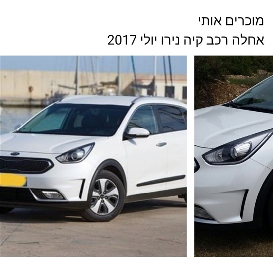 תמונה 1 ,קיה נירו EV יד 1 2017 97500 ק"מ