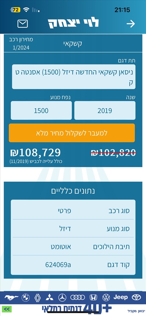 תמונה 5 ,ניסאן
 קשקאי יד 1 2019 49000 ק"מ