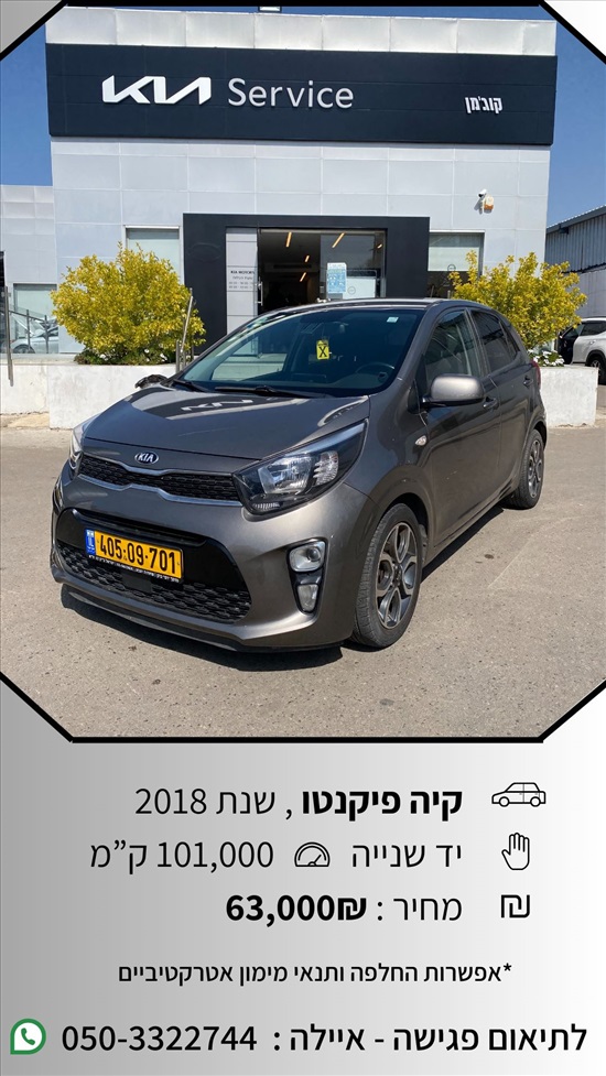 תמונה 1 ,קיה פיקנטו יד 2 2018 101000 ק"מ