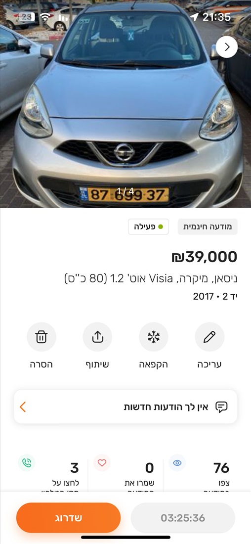 תמונה 2 ,ניסאן
 מיקרה יד 2 2017 1170000 ק"מ