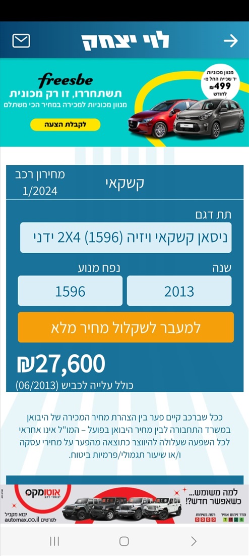 תמונה 3 ,ניסאן
 קשקאי יד 3 2013 207000 ק"מ