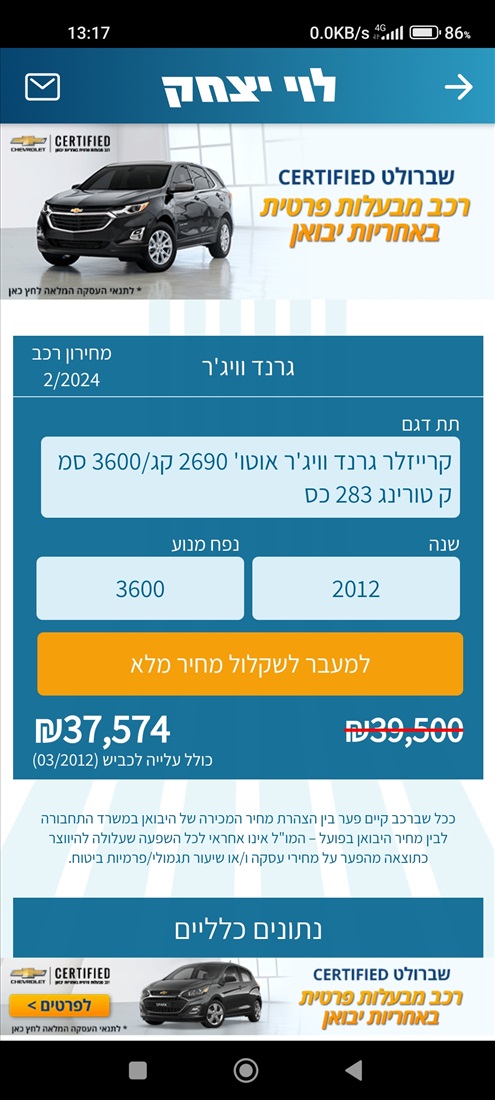 תמונה 5 ,קרייזלר גראנד וויאג`ר יד 3 2012 165000 ק"מ