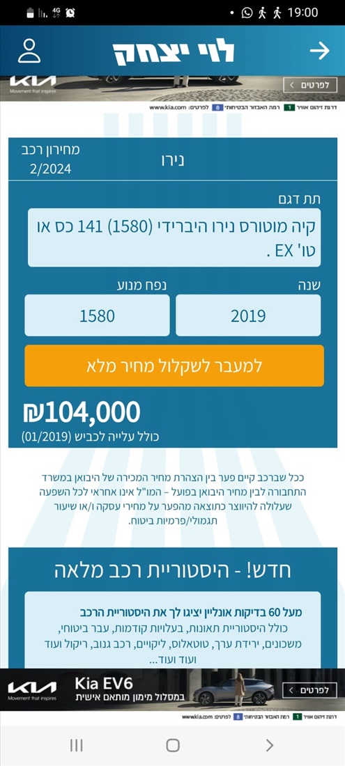 תמונה 3 ,קיה נירו הייבריד יד 1 2019 115000 ק"מ