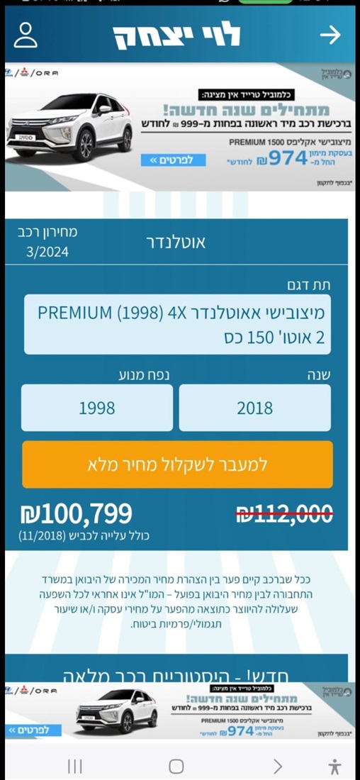 תמונה 6 ,מיצובישי אאוטלנדר יד 1 2018 120000 ק"מ