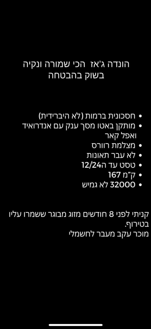 תמונה 6 ,הונדה ג`אז יד 3 2012 167 ק"מ