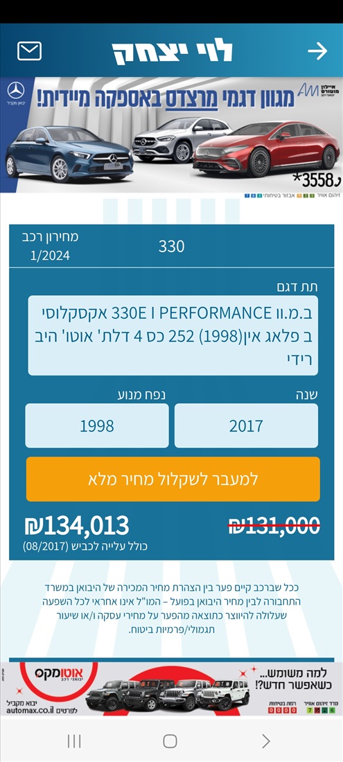 תמונה 7 ,ב.מ.וו 330 יד 4 2017 53000 ק"מ