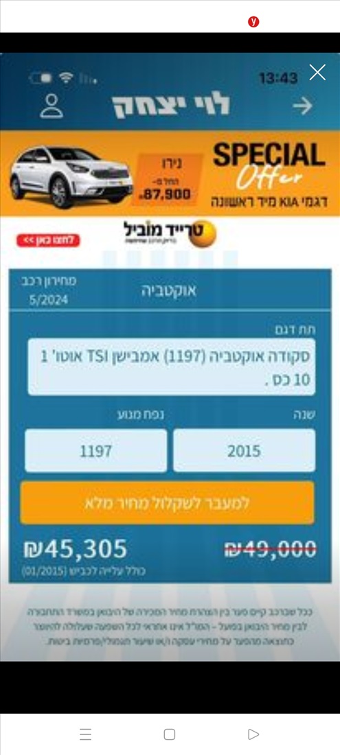 תמונה 4 ,סקודה אוקטביה יד 2 2015 164000 ק"מ