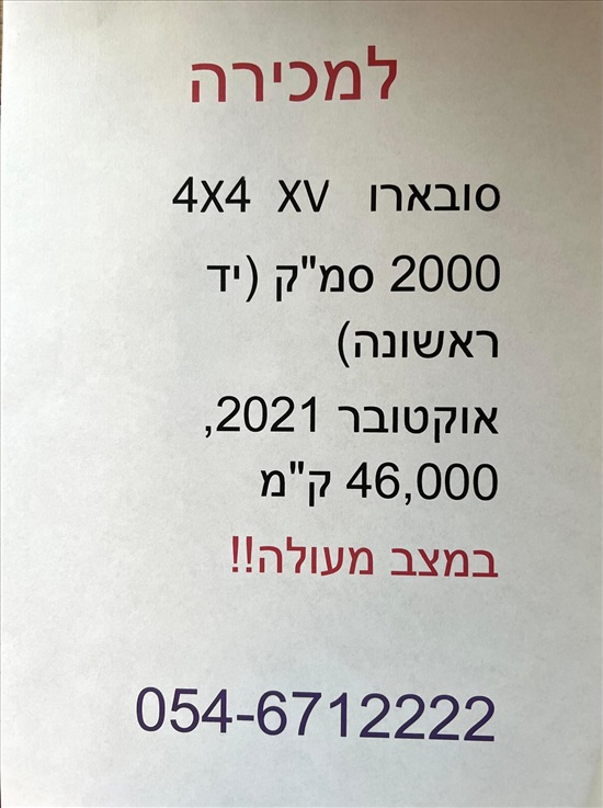 תמונה 2 ,סובארו XV יד 1 2021 45000 ק"מ