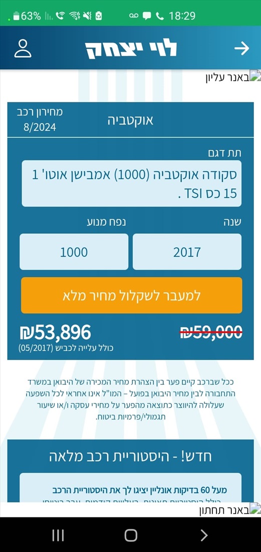 תמונה 7 ,סקודה אוקטביה יד 2 2017 99000 ק"מ