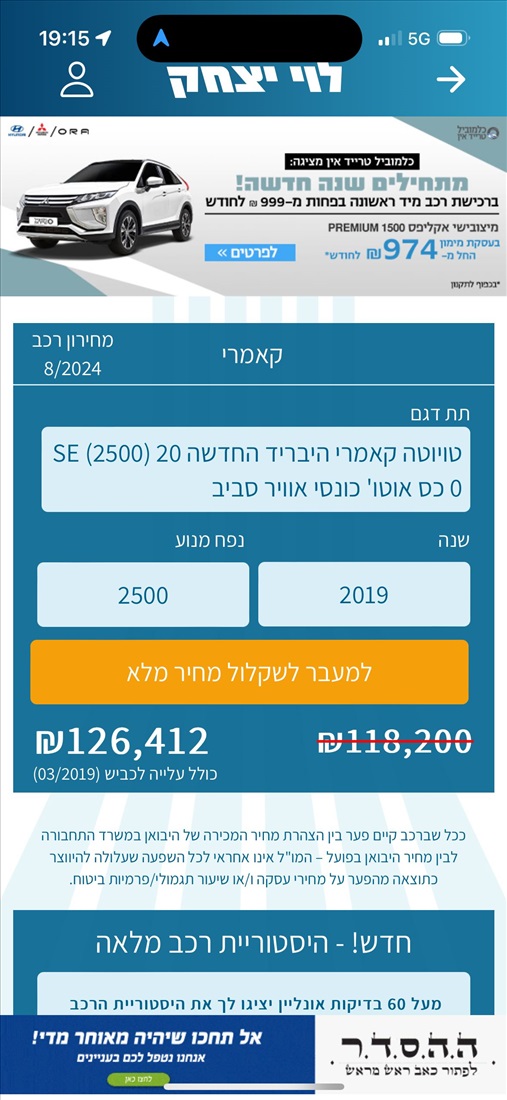 תמונה 4 ,טויוטה קאמרי הייבריד יד 1 2019 108 ק"מ