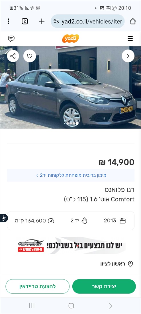 תמונה 1 ,רנו פלואנס יד 2 2013 140000 ק"מ