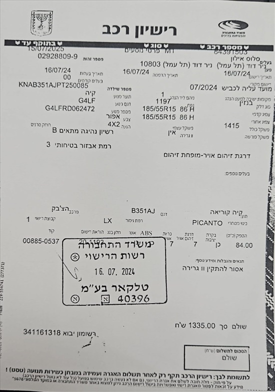 תמונה 1 ,קיה פיקנטו יד 1 2024 0 ק"מ