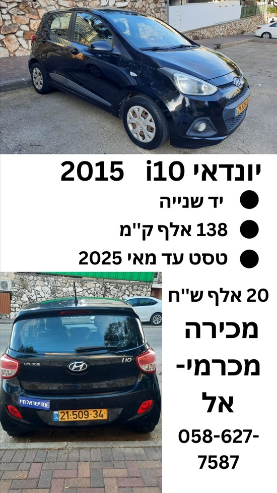 תמונה 1 ,יונדאי i10 יד 2 2015 138000 ק"מ