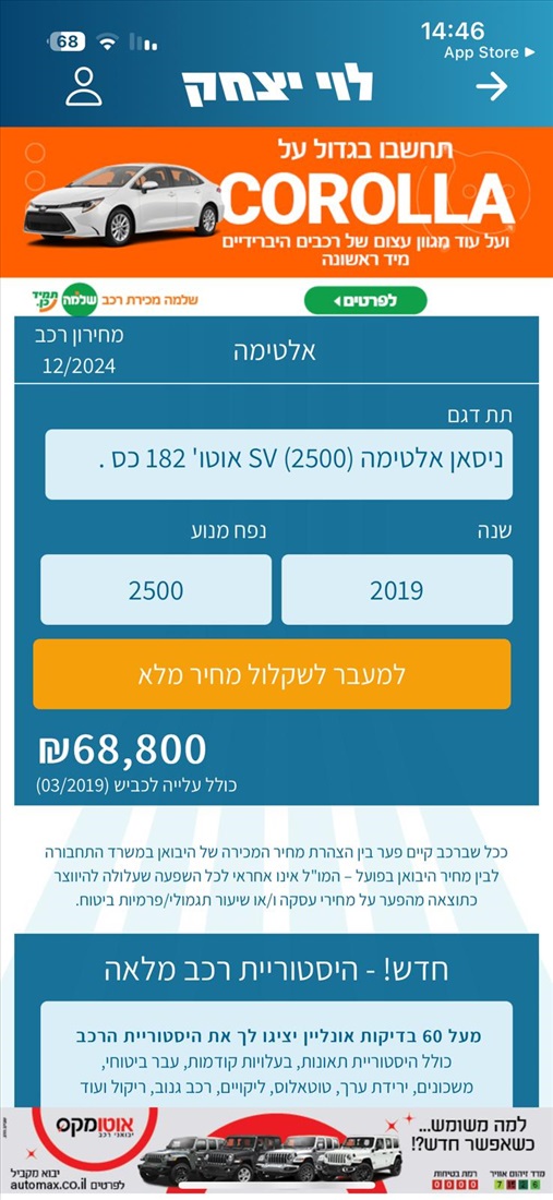 תמונה 1 ,ניסאן
 אלטימה
 יד 2 2019 110000 ק"מ