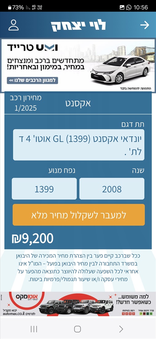 תמונה 1 ,יונדאי אקסנט יד 4 2008 27800 ק"מ