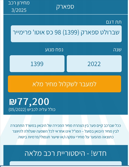 תמונה 4 ,שברולט ספארק יד 1 2022 35000 ק"מ