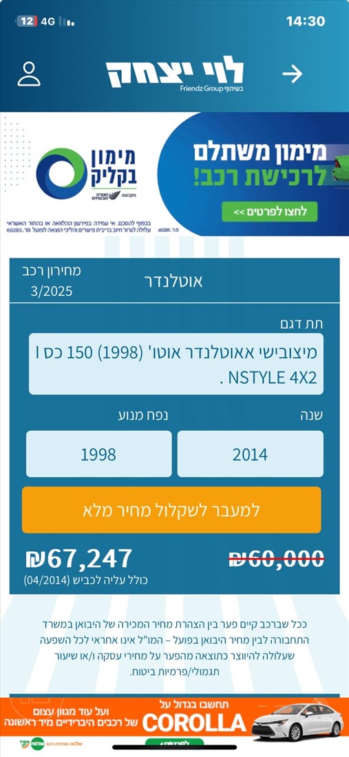 תמונה 2 ,מיצובישי אאוטלנדר יד 2 2014 96000 ק"מ