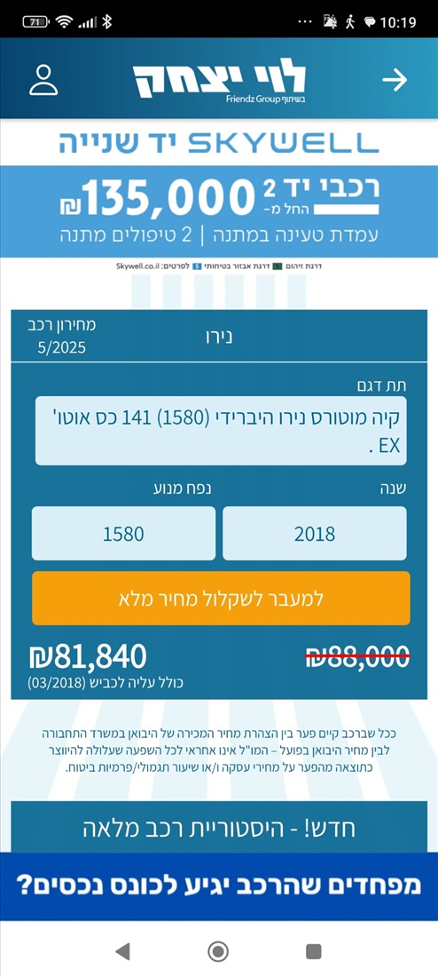 תמונה 4 ,קיה נירו הייבריד יד 2 2018 124000 ק"מ