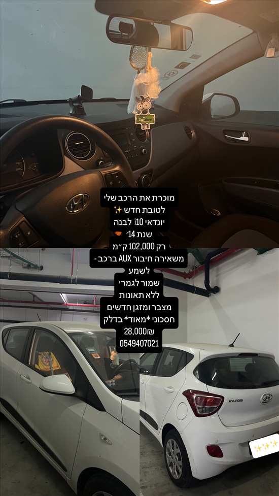 תמונה 1 ,יונדאי i10 יד 3 2014 102000 ק"מ
