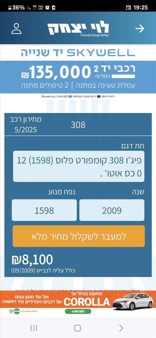 תמונה 3 ,פיג'ו
 308 יד 3 2009 13800 ק"מ